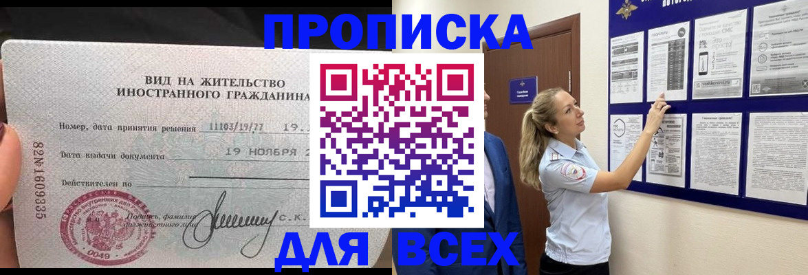 временная регистрация для школы в Славянске-на-Кубани