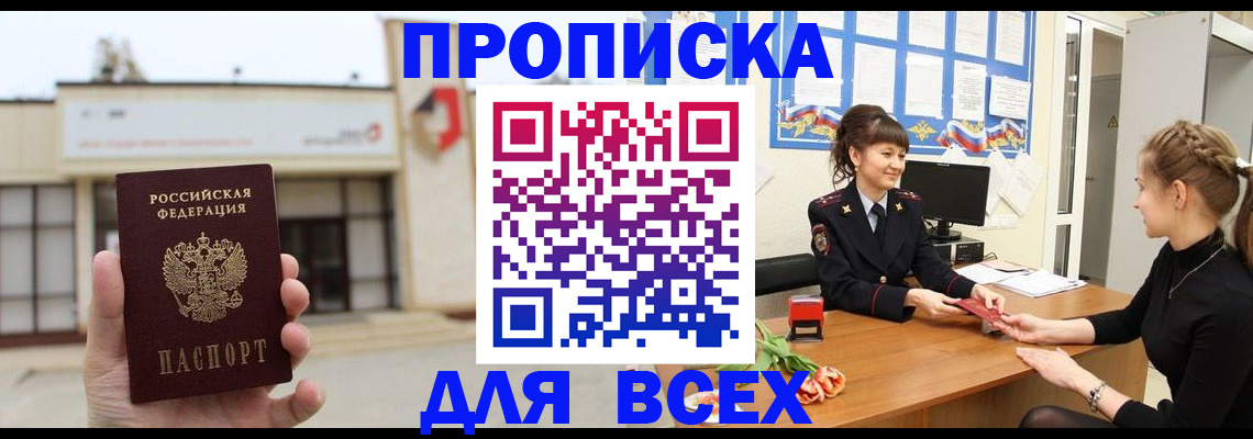 прописка для кредита в Славянске-на-Кубани